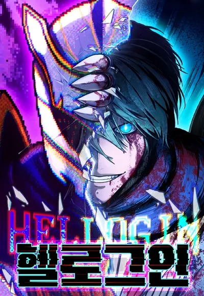 Hellogin